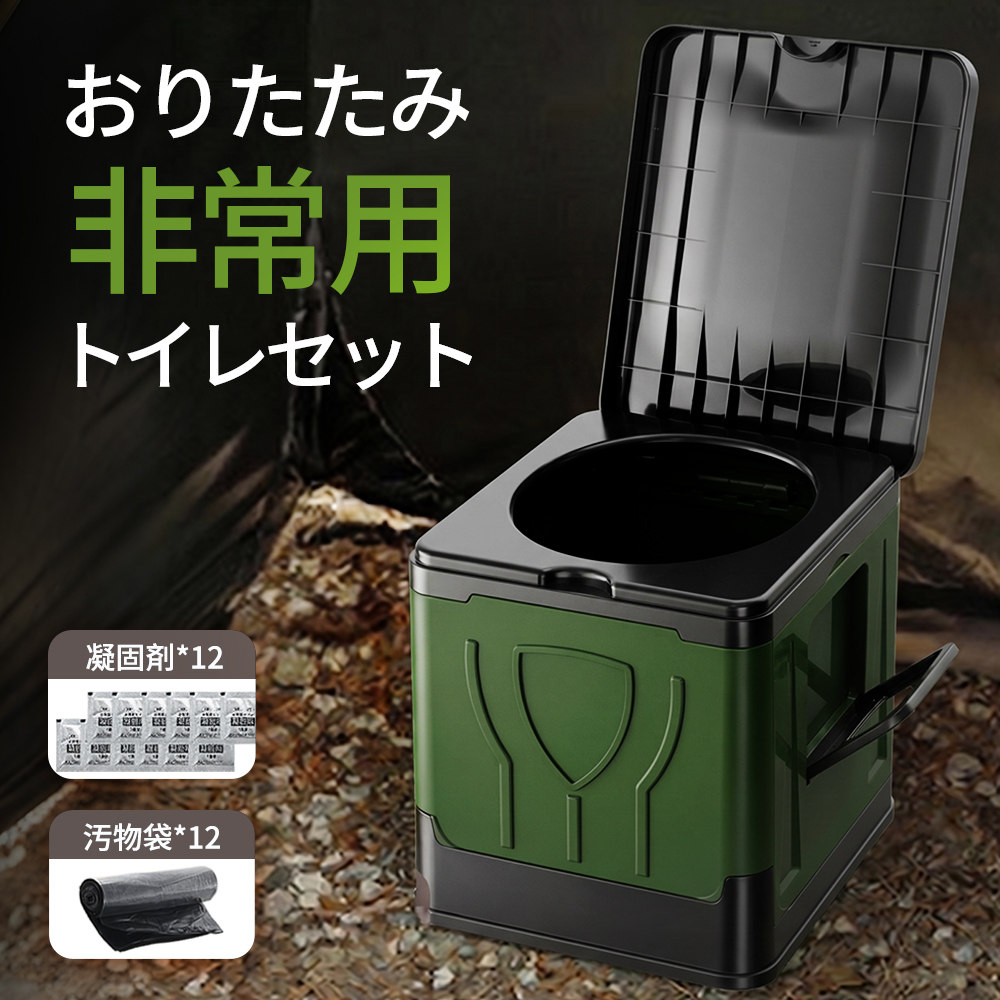 簡易トイレ 非常用トイレ  ポータブルトイレ 災害用  折りたたみ 携帯トイレ 防災トイレ 防災 非常用 防災グッズ 耐荷重150kg 凝固剤 処理袋12個付き 送料無料ゴミ箱 家庭用  15年長期保管可能